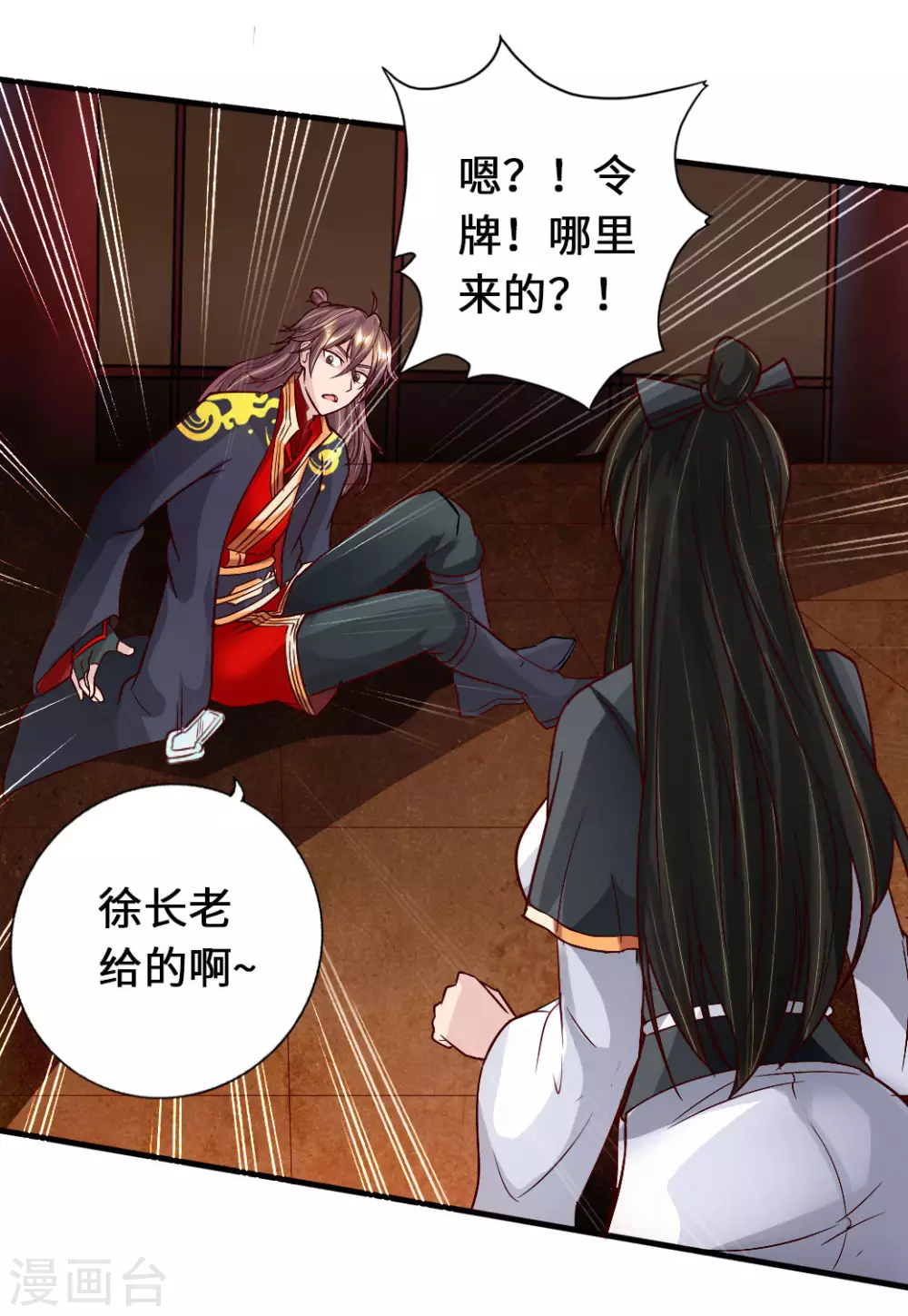 第73话 他是炼丹师！ 第22页