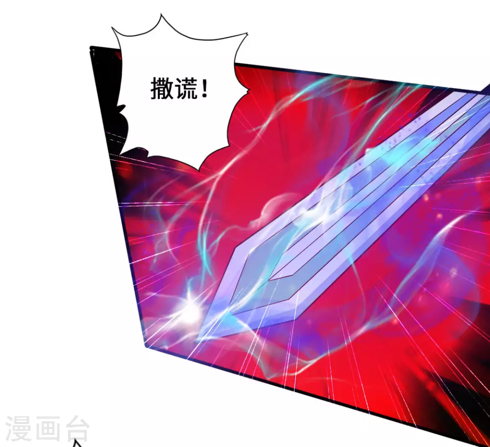 第73话 他是炼丹师！ 第23页