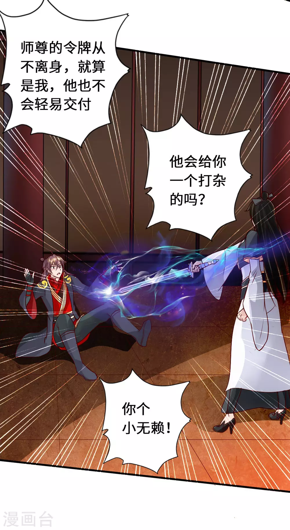 第73话 他是炼丹师！ 第24页