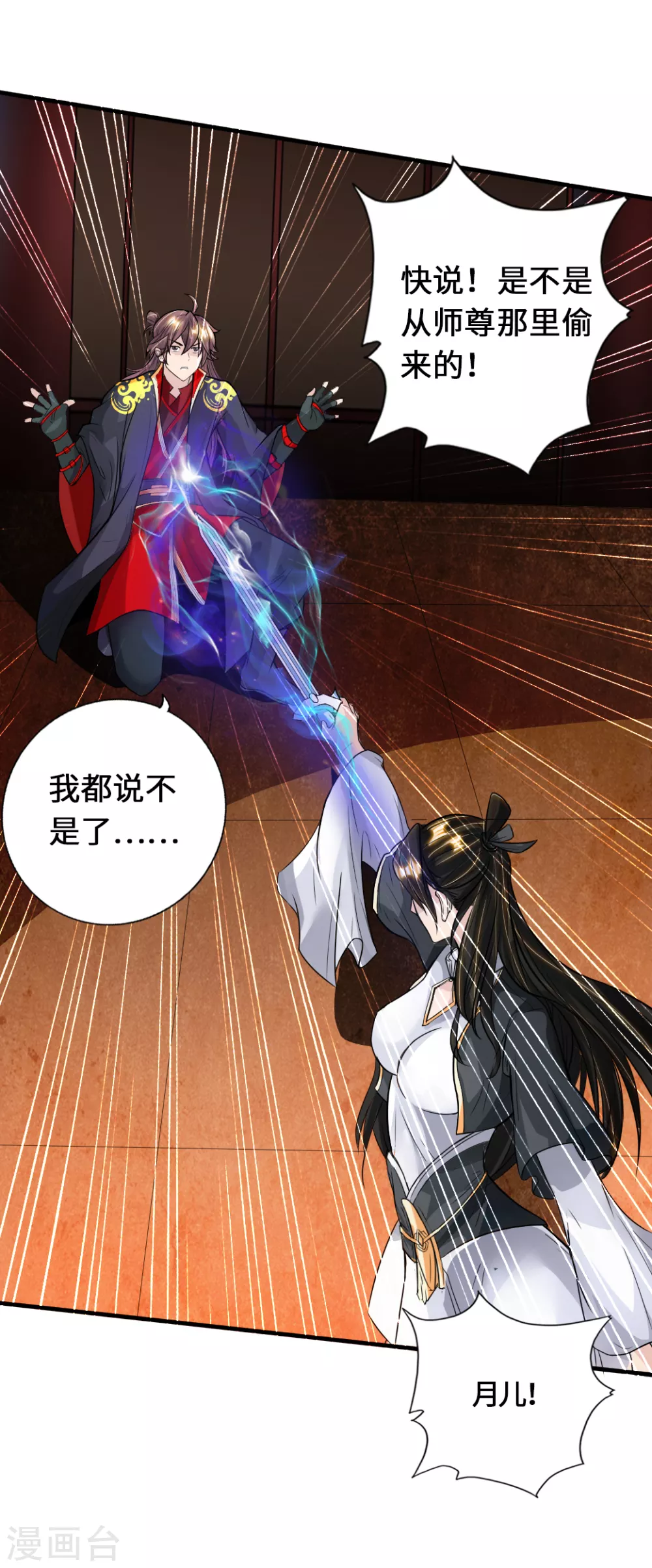 第73话 他是炼丹师！ 第25页