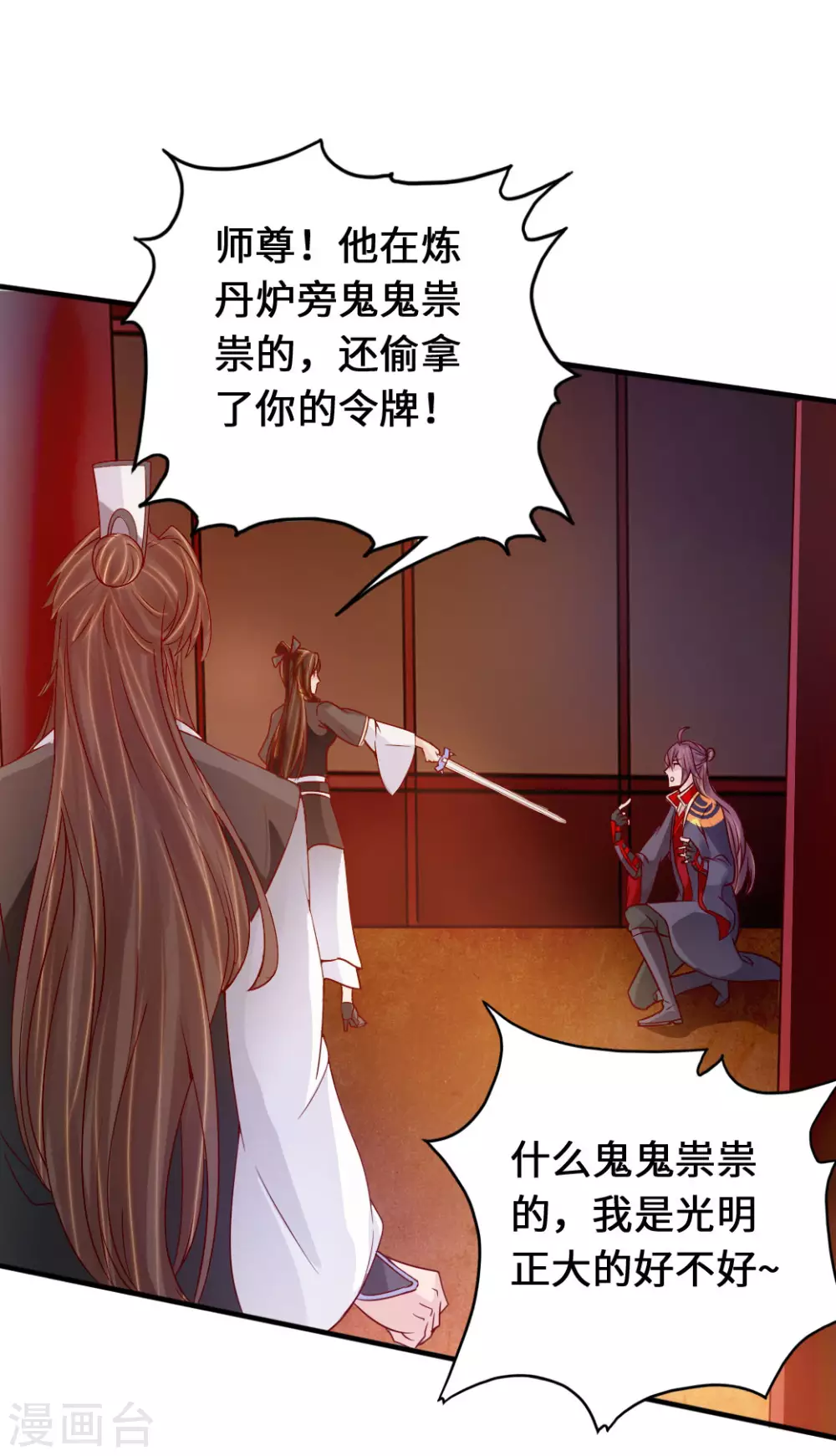 第73话 他是炼丹师！ 第26页