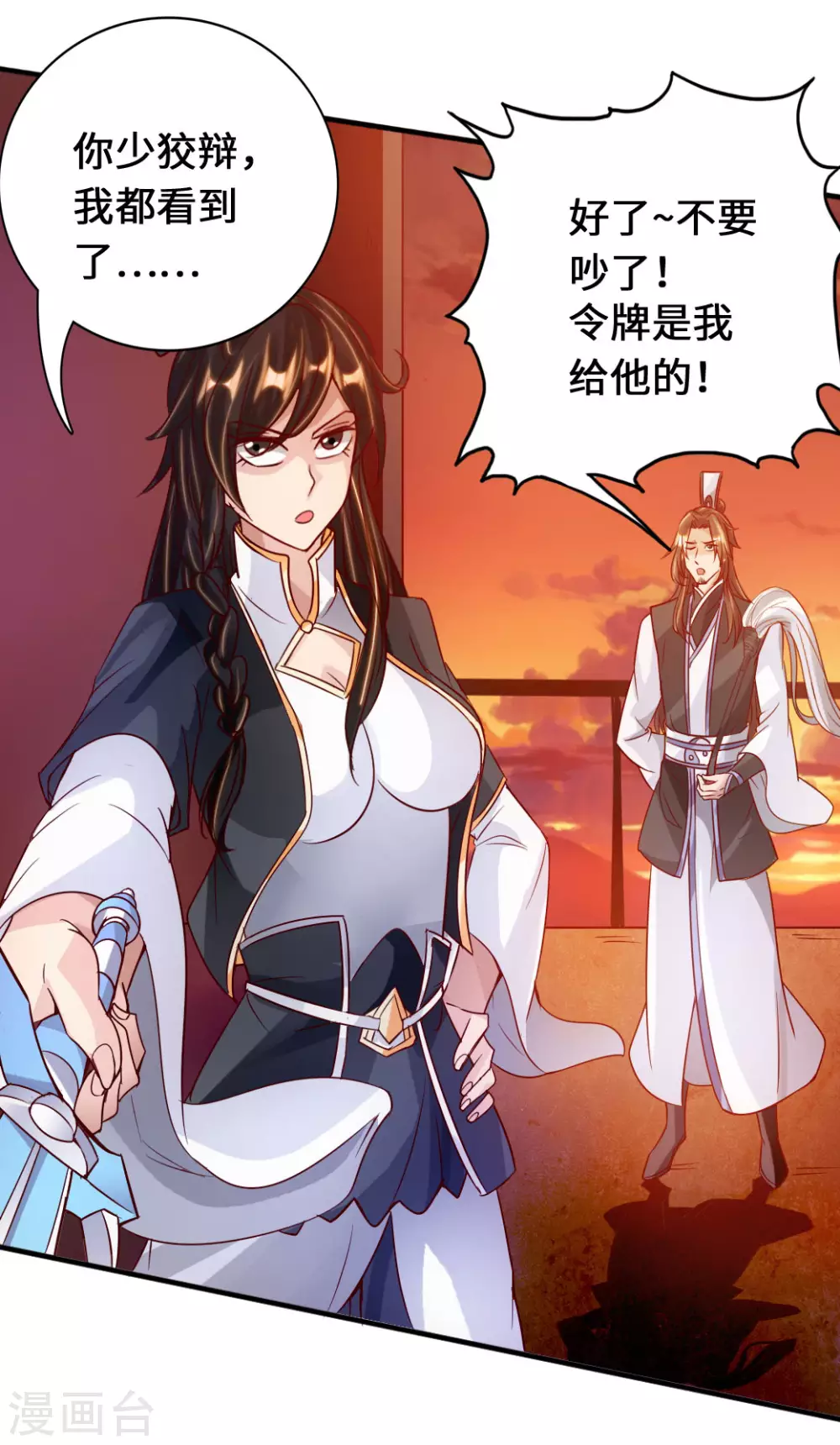 第73话 他是炼丹师！ 第27页