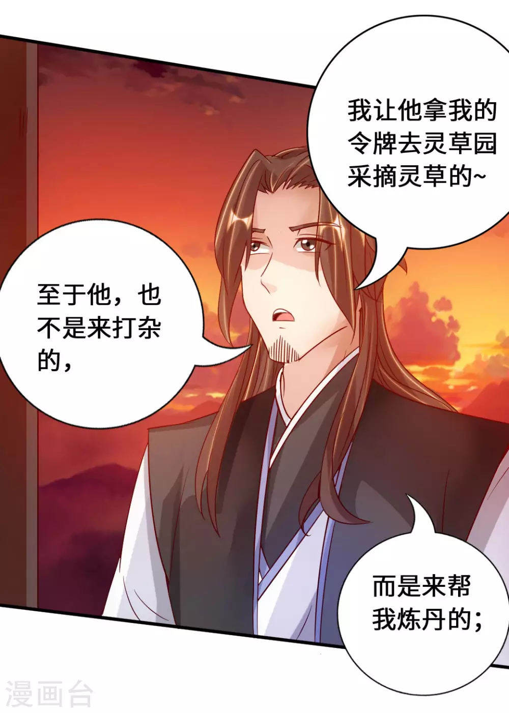 第73话 他是炼丹师！ 第29页
