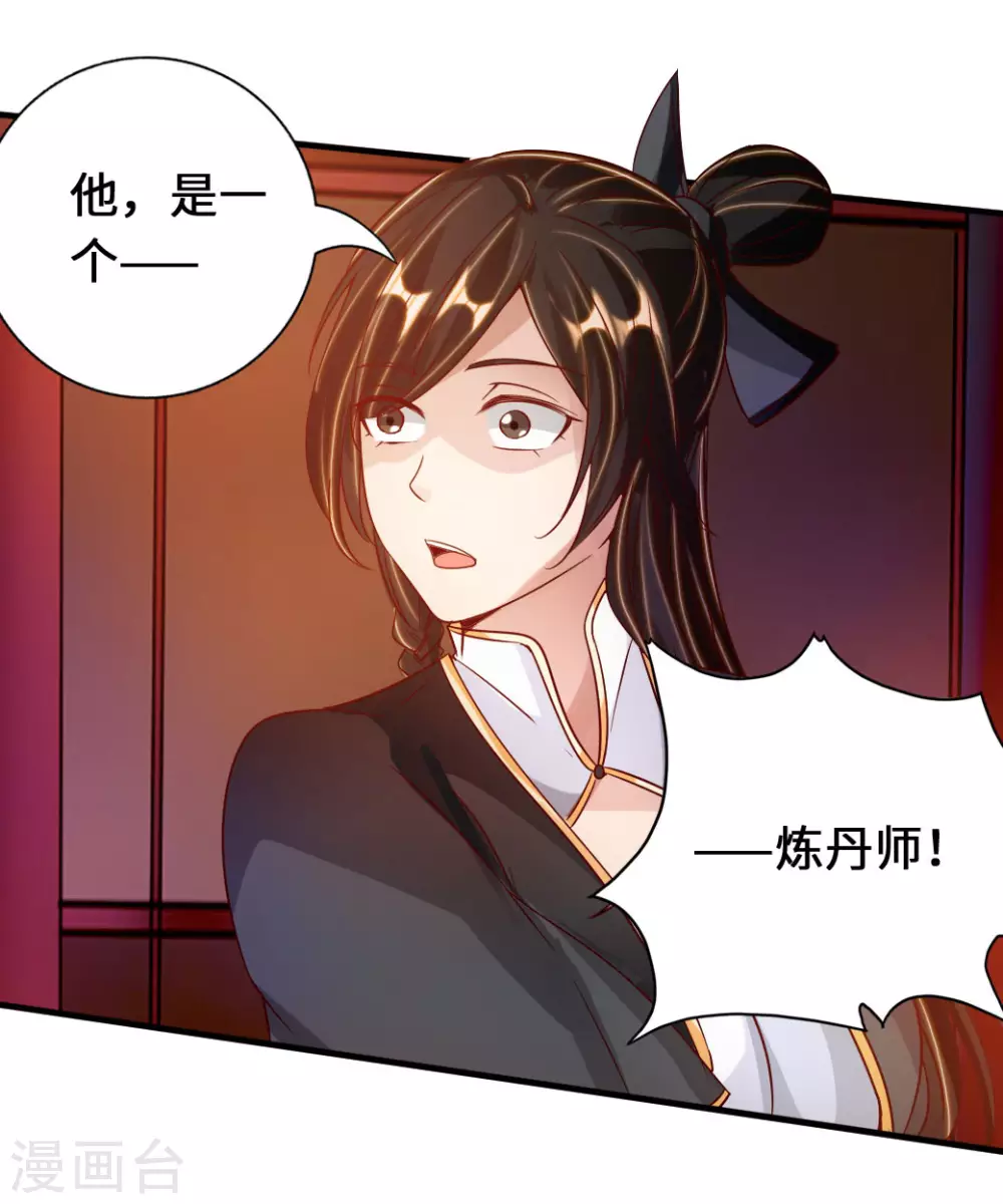 第73话 他是炼丹师！ 第30页