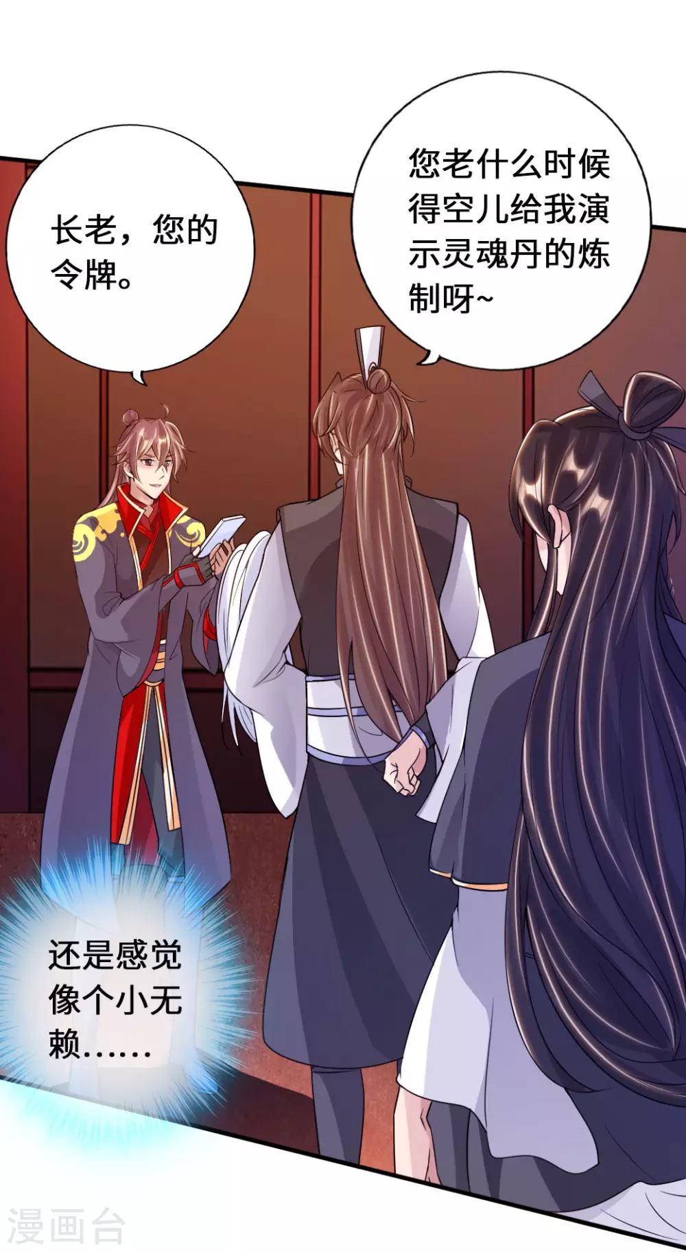 第73话 他是炼丹师！ 第32页