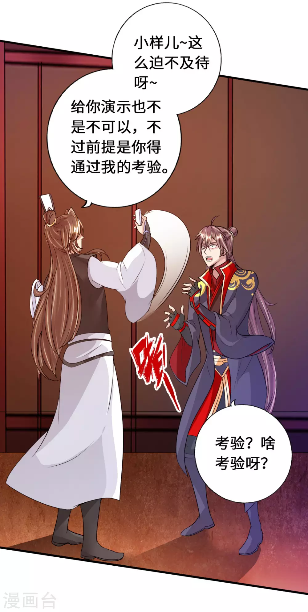 第73话 他是炼丹师！ 第33页