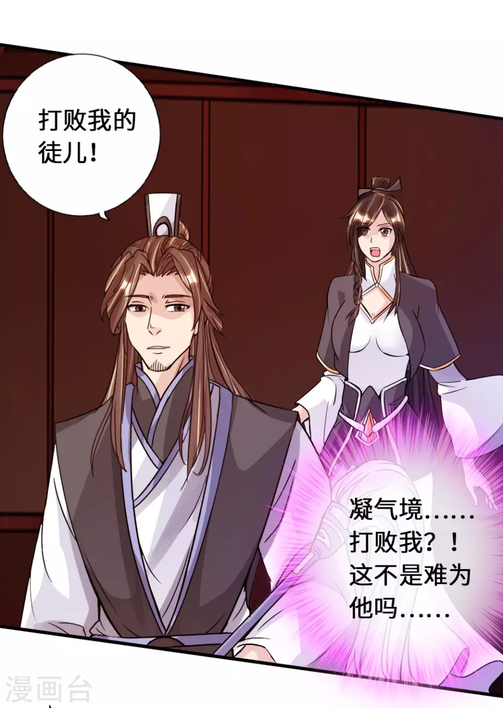 第73话 他是炼丹师！ 第34页