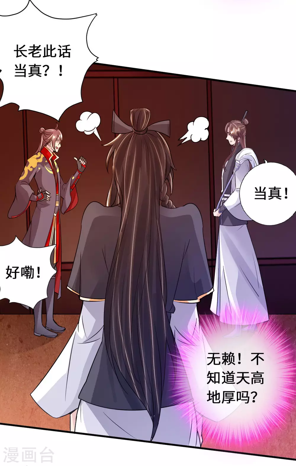 第73话 他是炼丹师！ 第35页