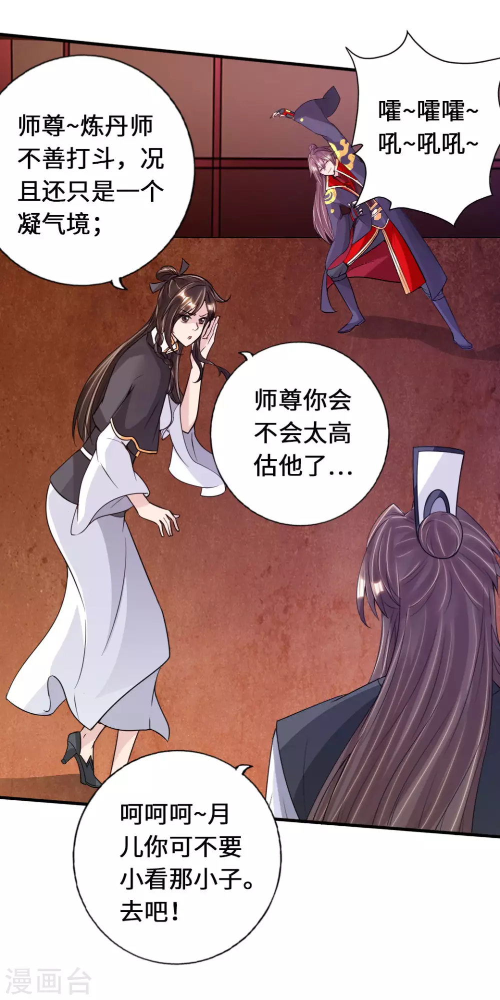第73话 他是炼丹师！ 第37页