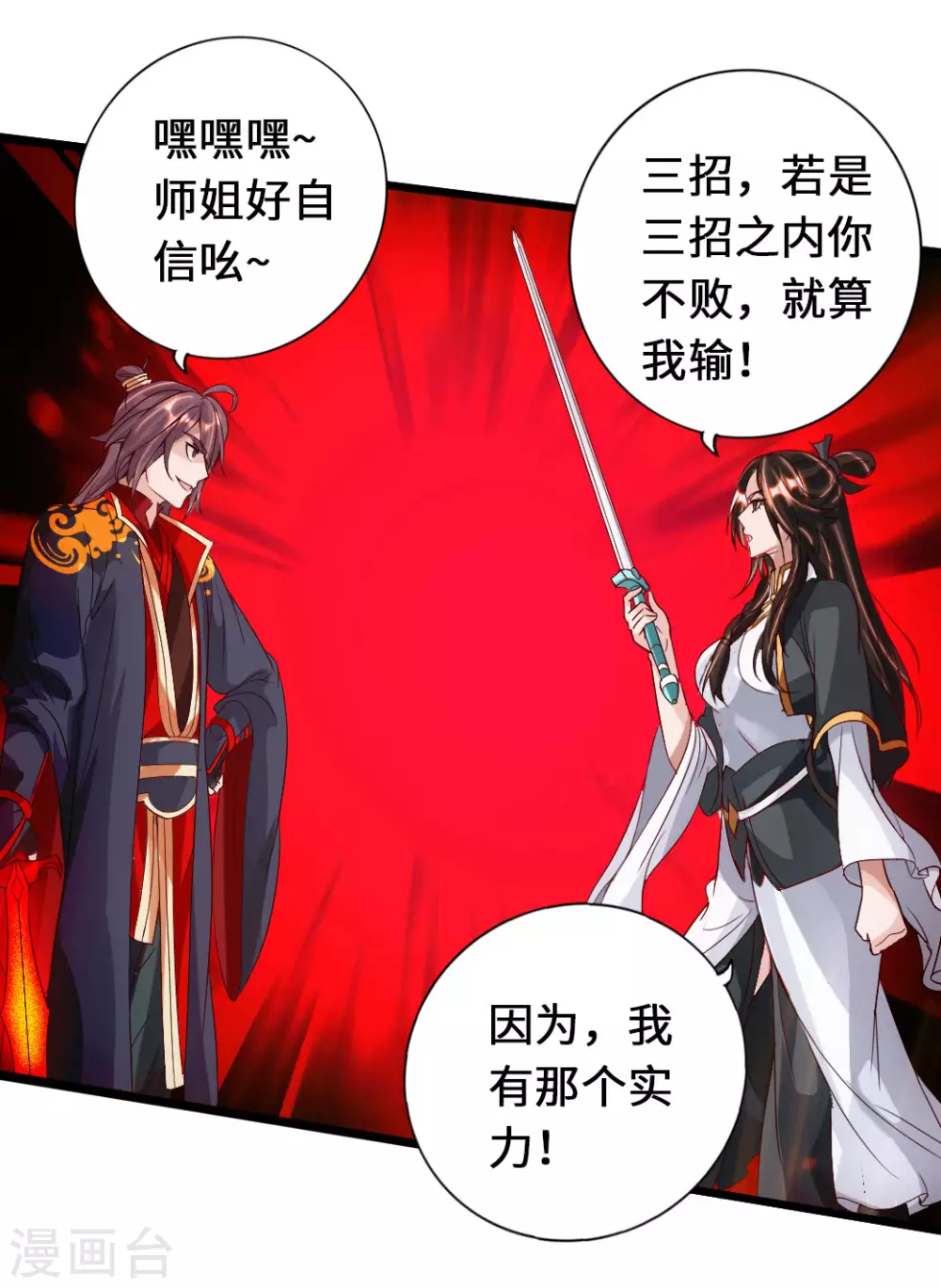 第73话 他是炼丹师！ 第38页