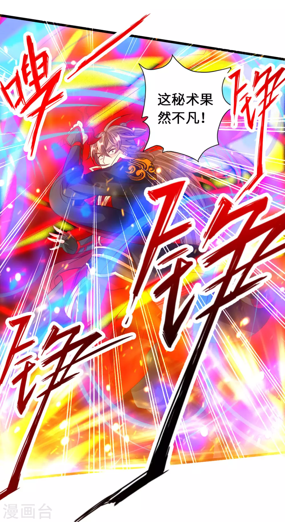 第73话 他是炼丹师！ 第40页