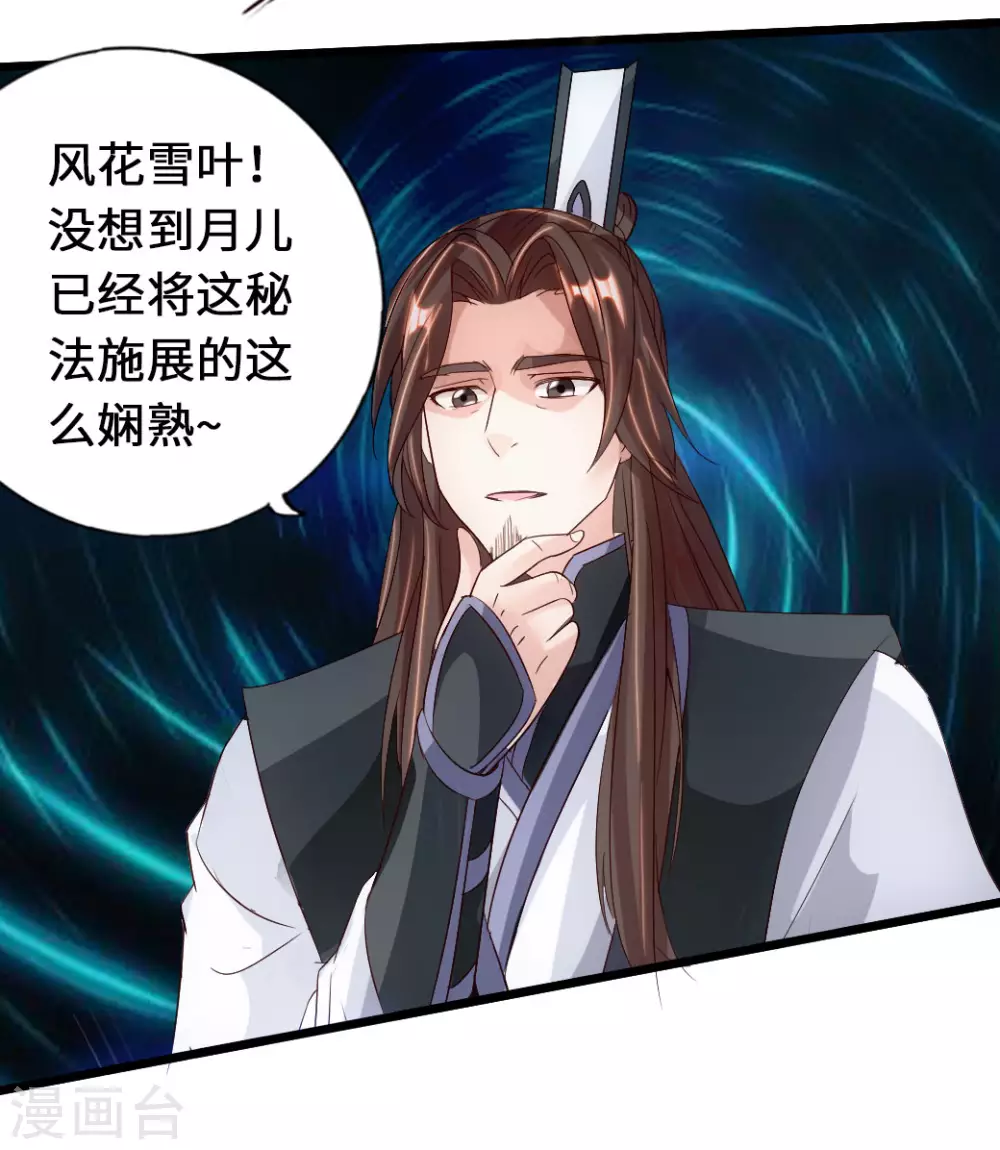 第73话 他是炼丹师！ 第41页