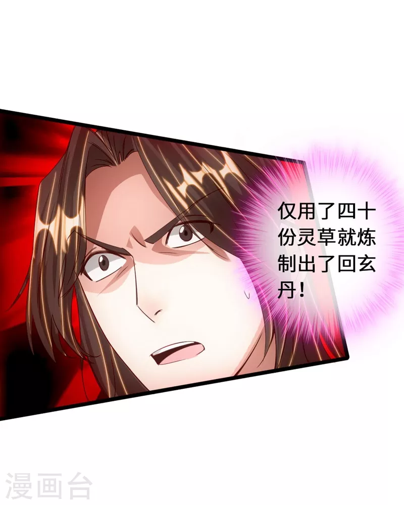 第71话 亢龙！ 第3页