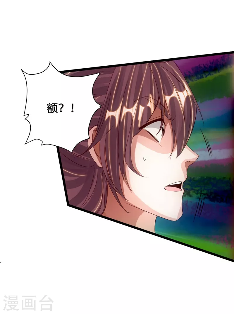 第71话 亢龙！ 第4页