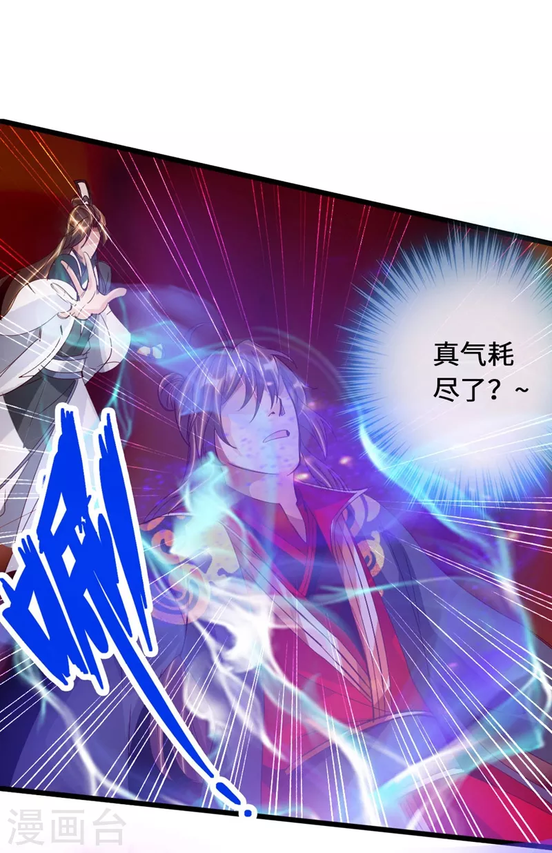 第71话 亢龙！ 第5页