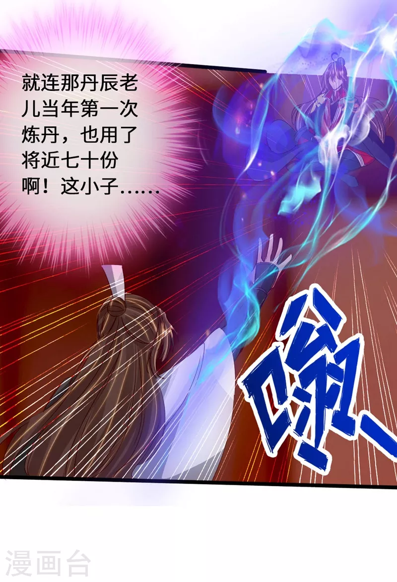 第71话 亢龙！ 第6页