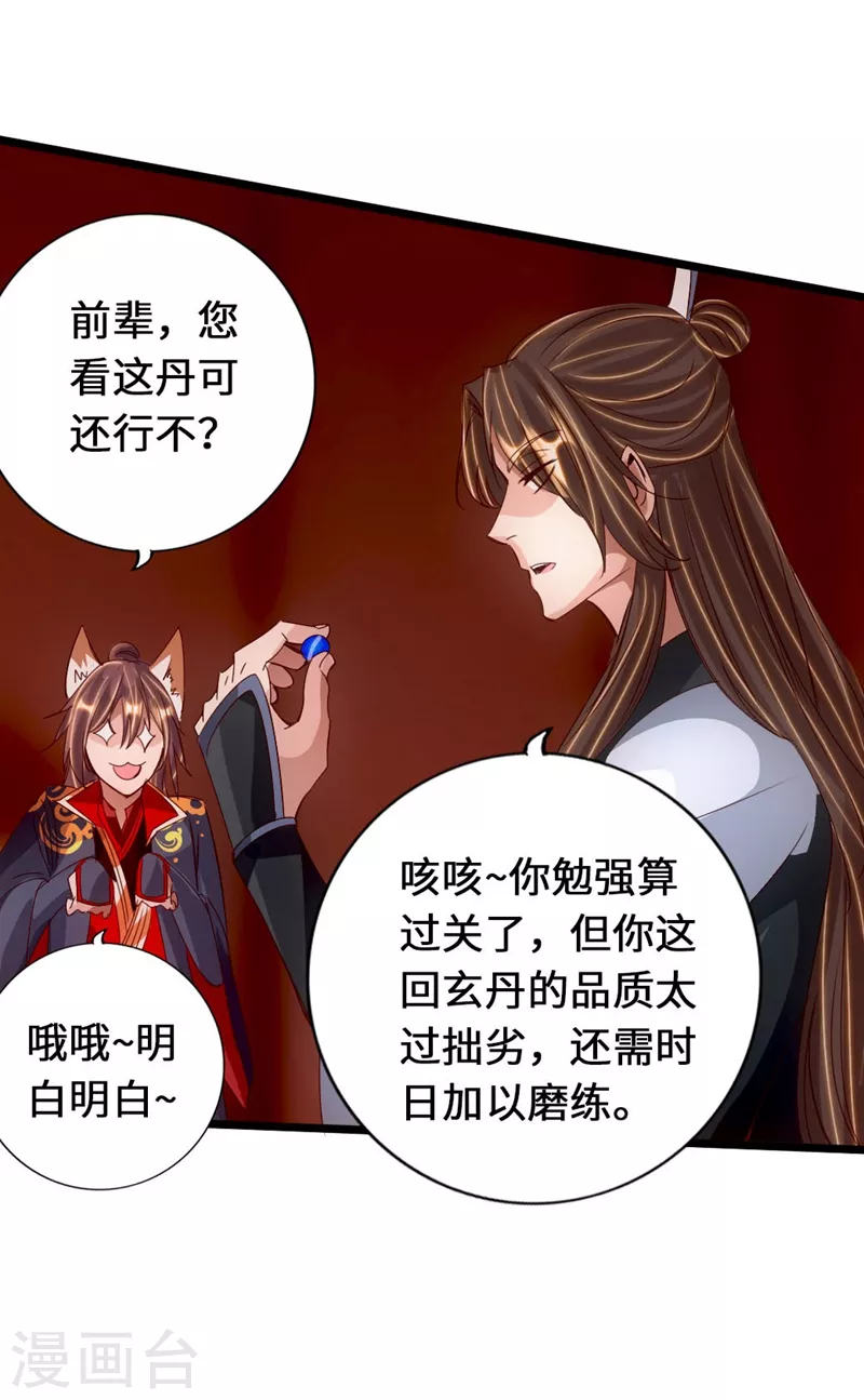 第71话 亢龙！ 第8页