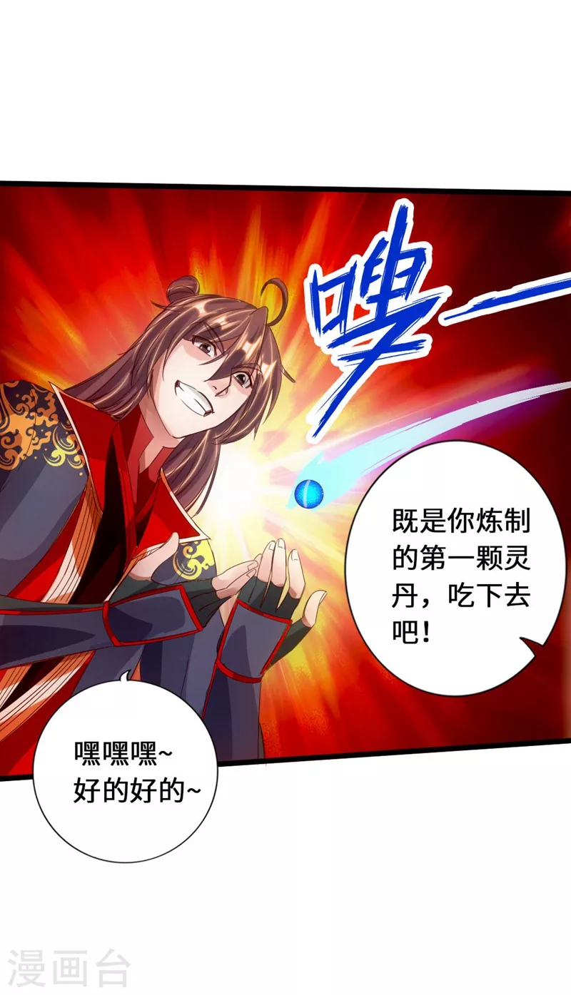 第71话 亢龙！ 第9页