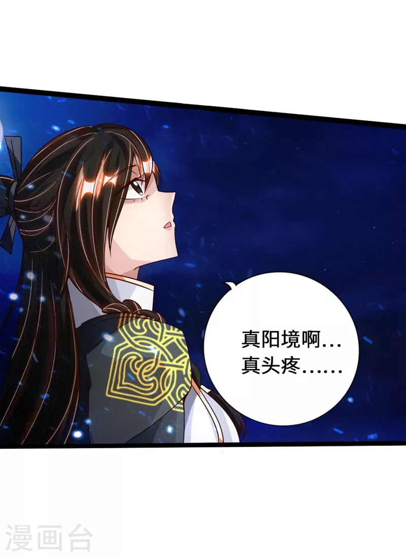 第71话 亢龙！ 第14页