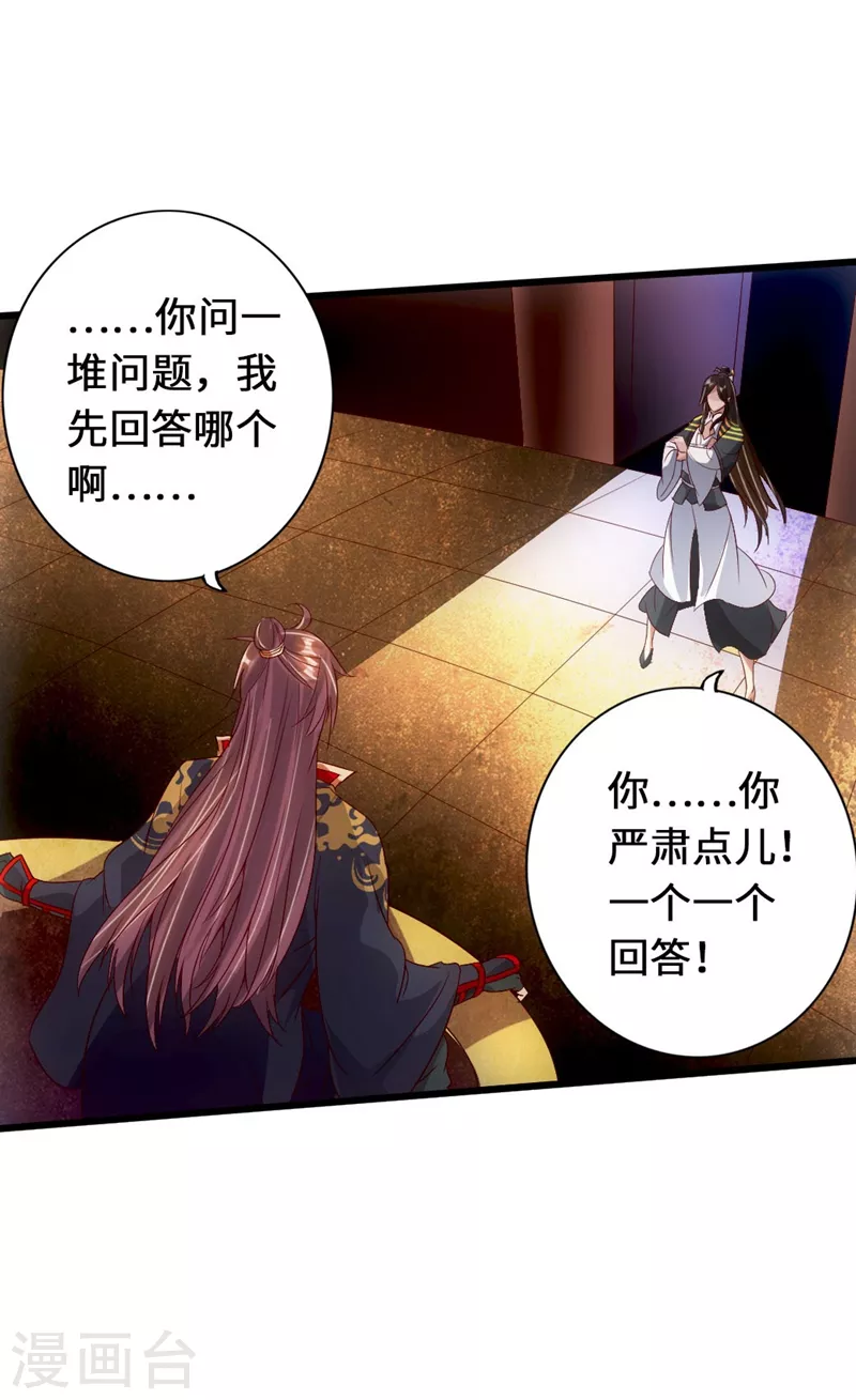 第71话 亢龙！ 第19页