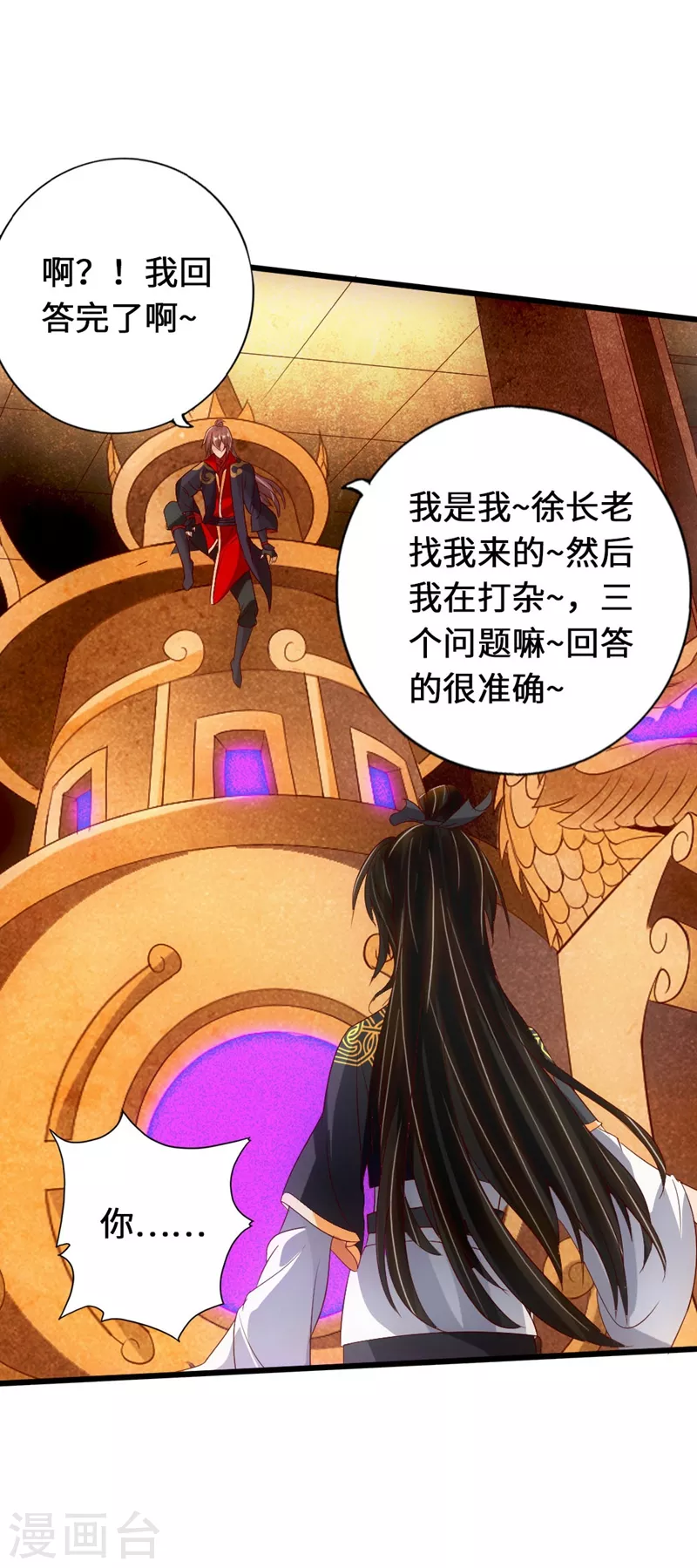 第71话 亢龙！ 第22页