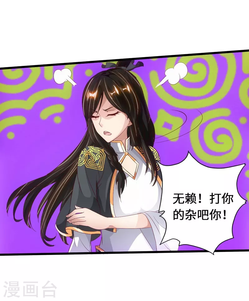 第71话 亢龙！ 第23页