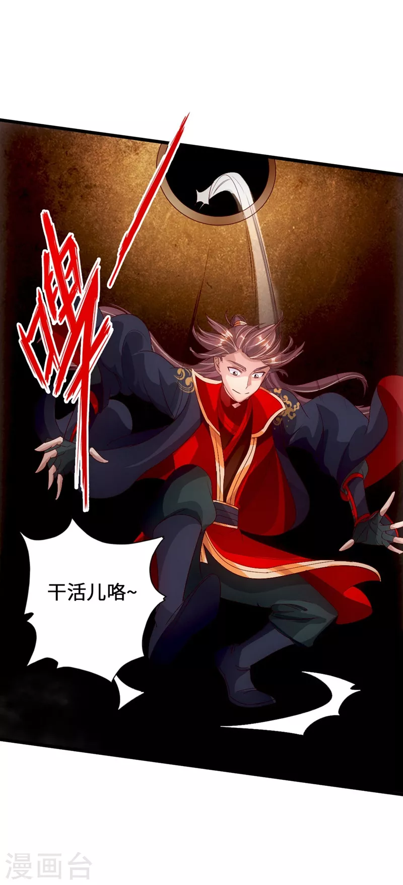 第71话 亢龙！ 第25页