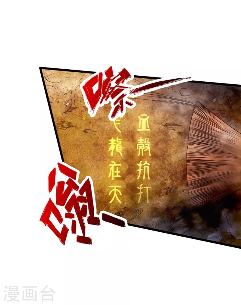 第71话 亢龙！ 第28页