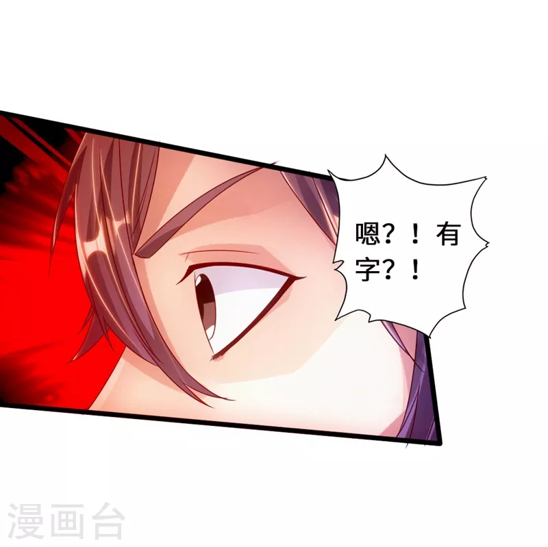第71话 亢龙！ 第29页