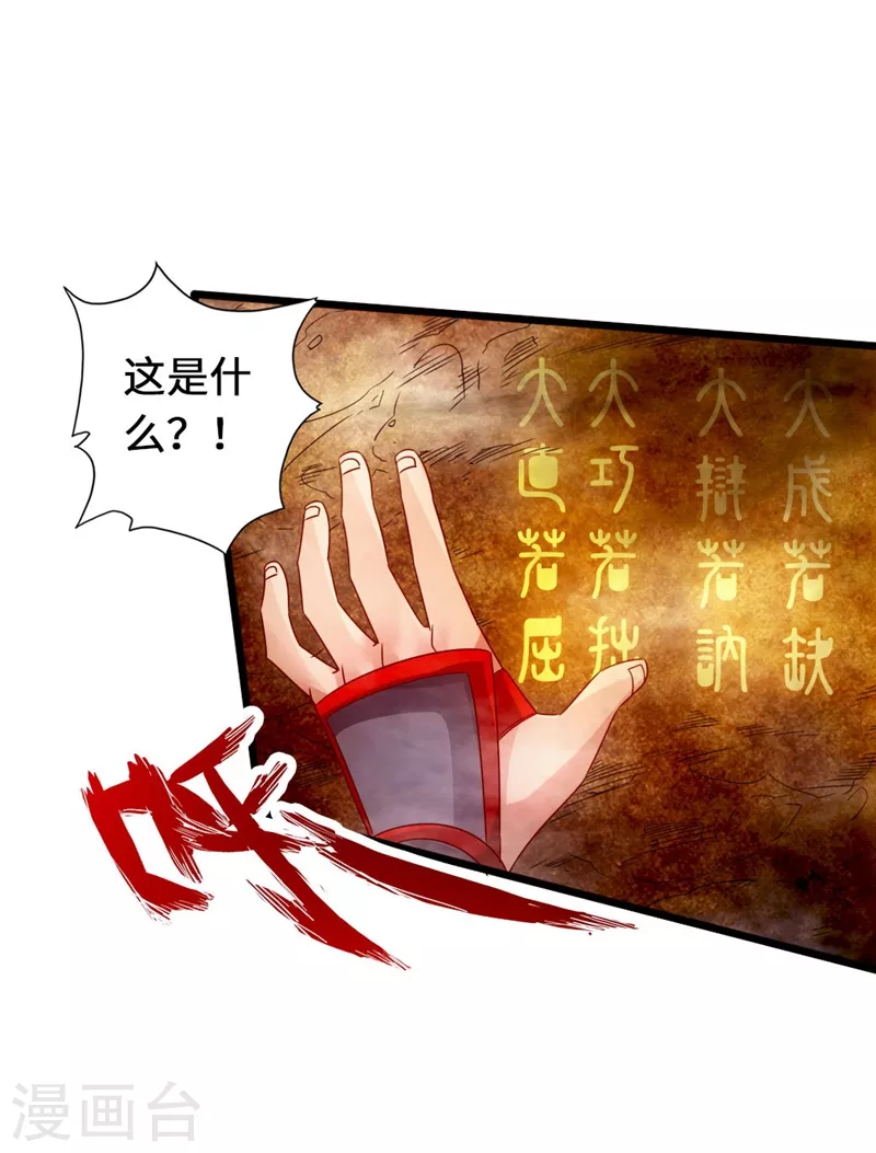 第71话 亢龙！ 第30页