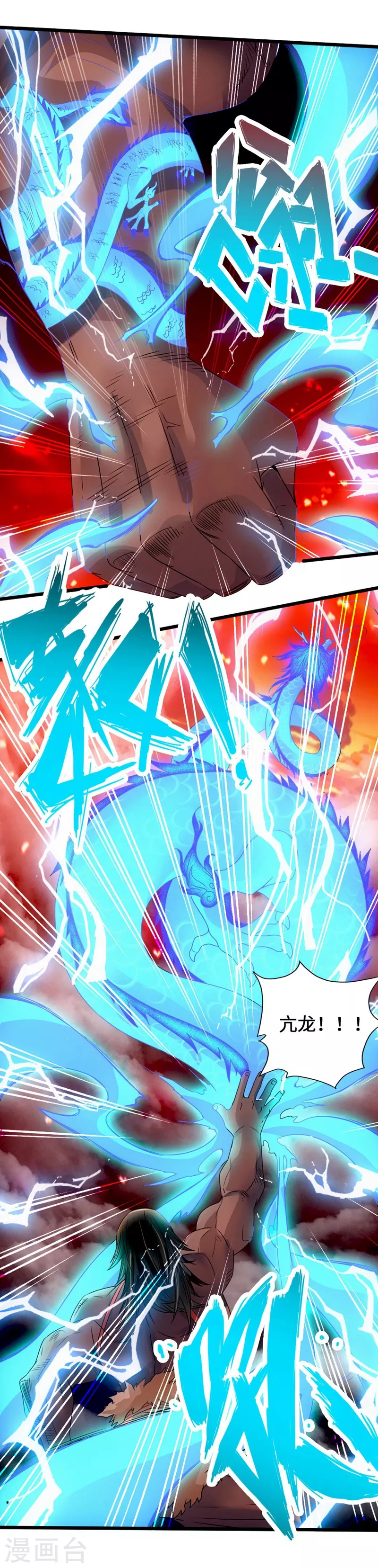 第71话 亢龙！ 第43页