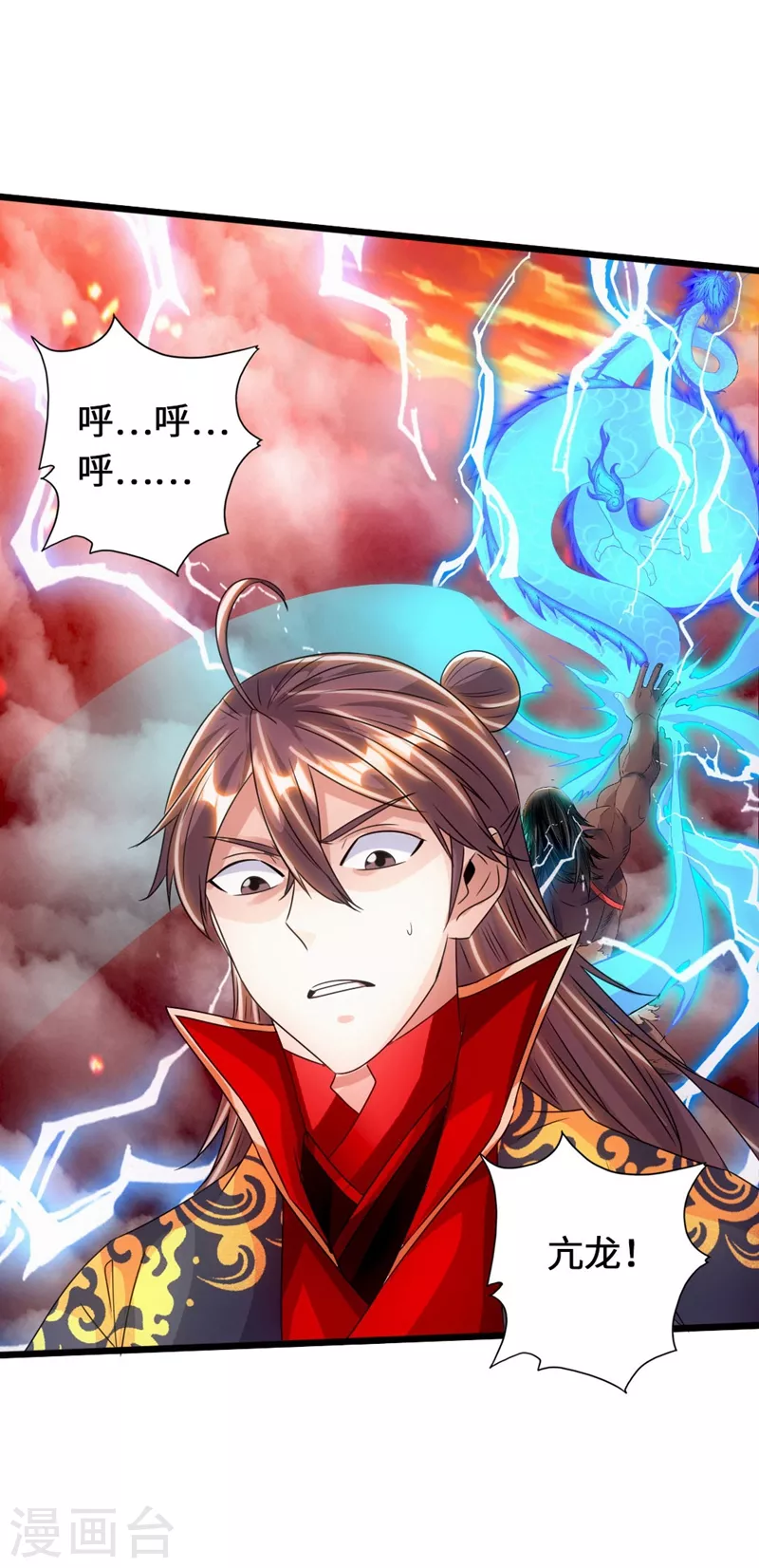 第71话 亢龙！ 第46页