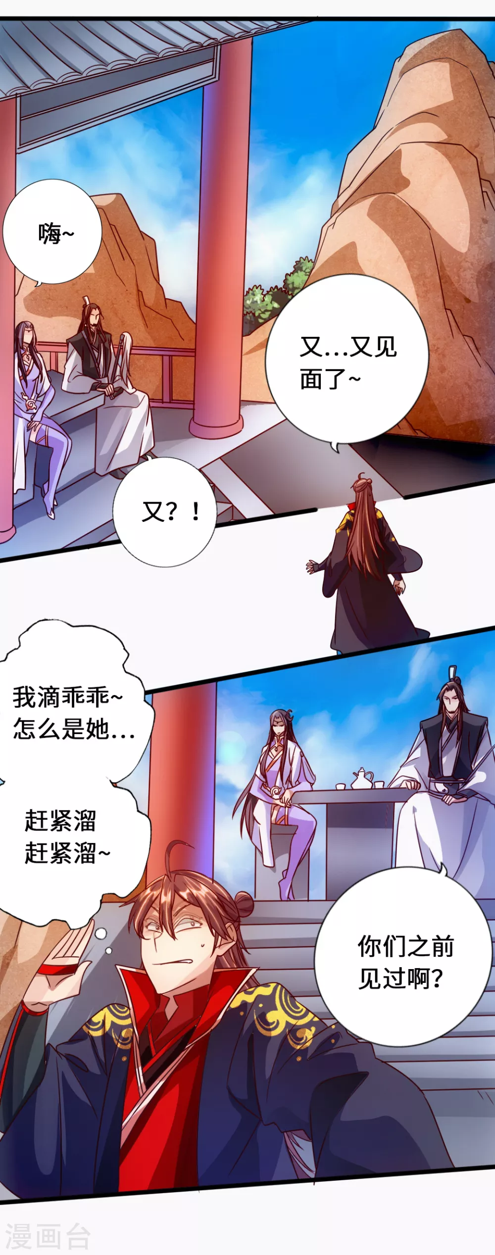 第69话 再遇楚萱儿！ 第2页