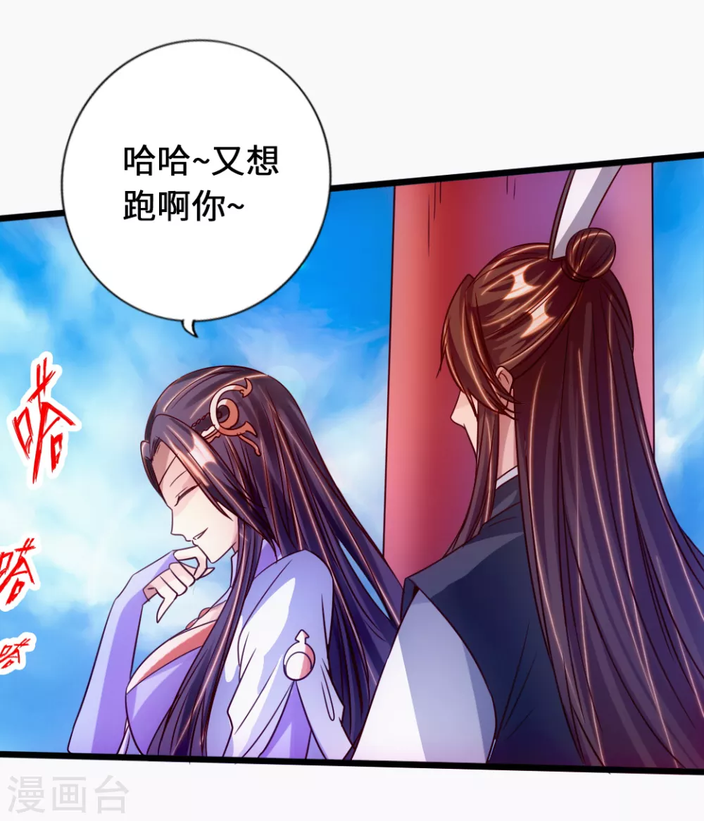 第69话 再遇楚萱儿！ 第3页