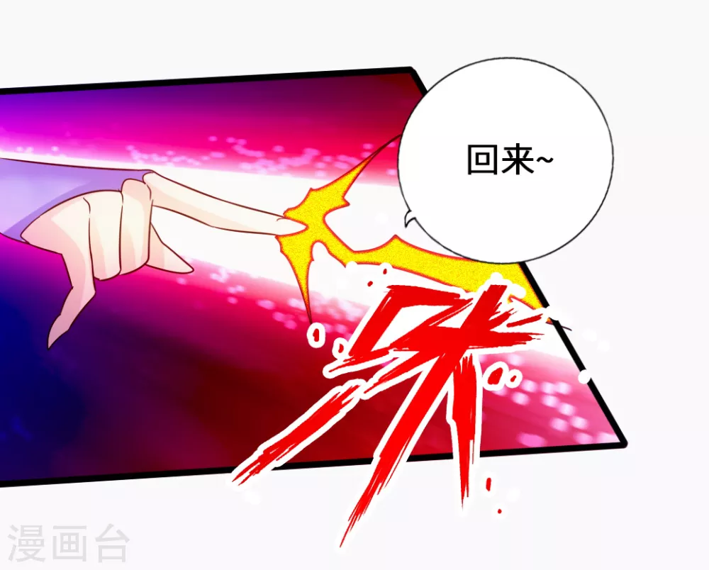 第69话 再遇楚萱儿！ 第4页