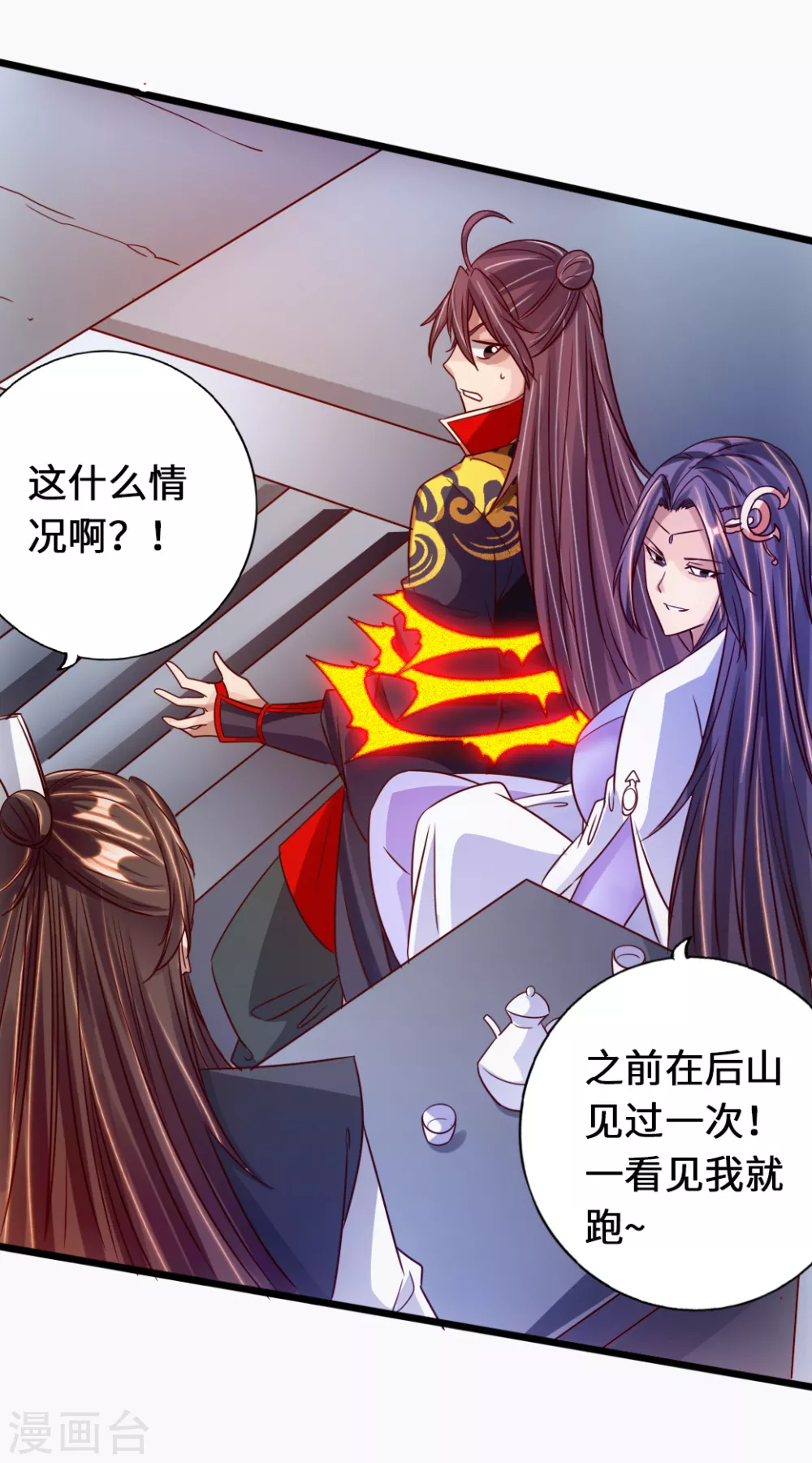 第69话 再遇楚萱儿！ 第8页