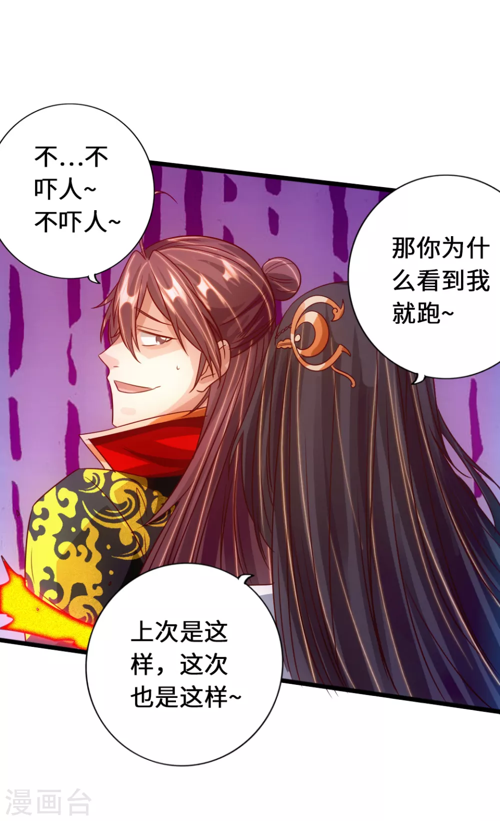 第69话 再遇楚萱儿！ 第10页