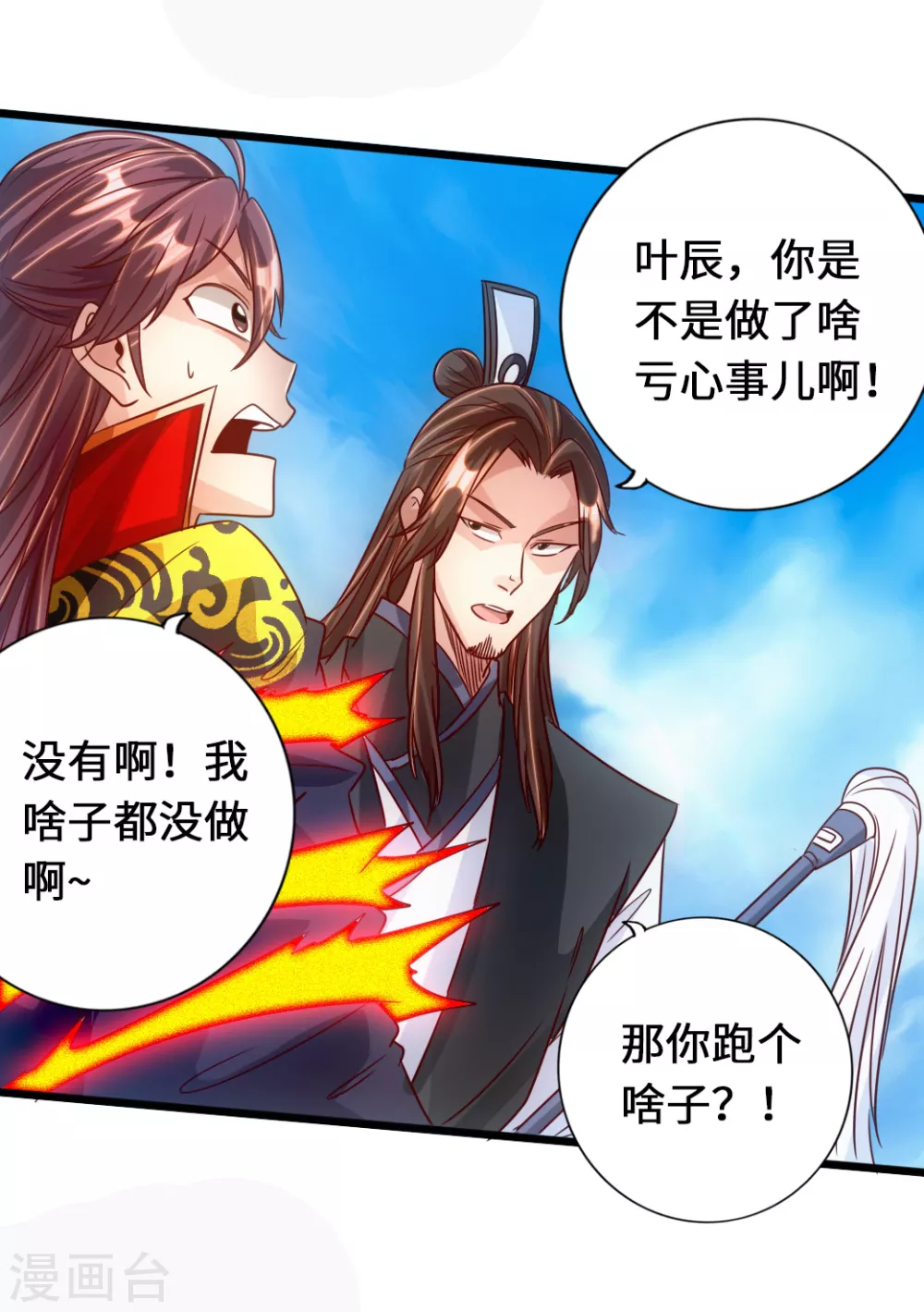 第69话 再遇楚萱儿！ 第11页