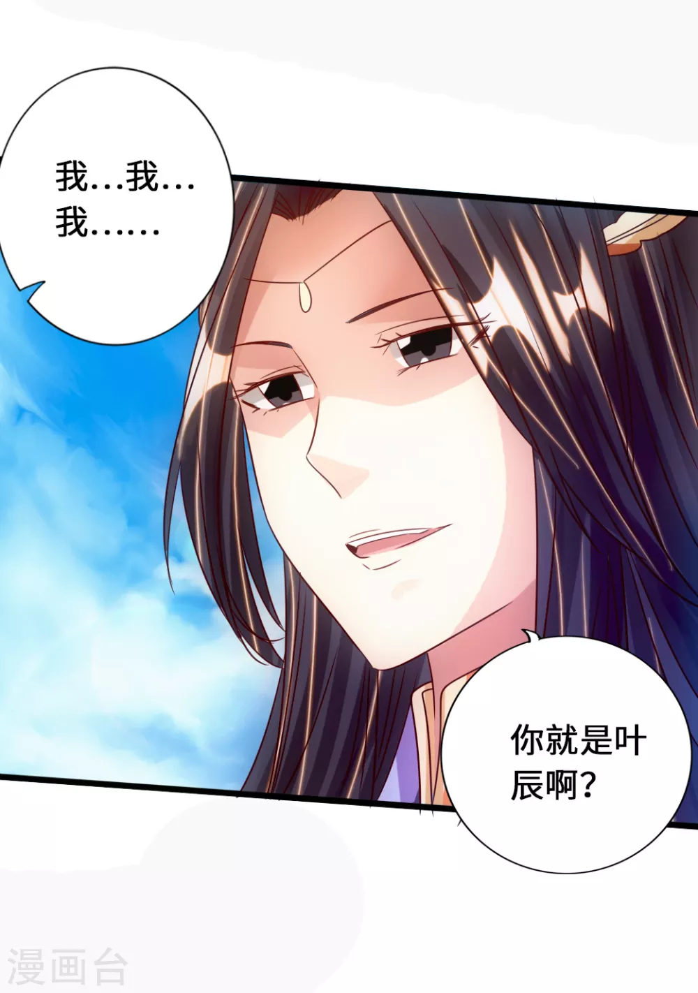第69话 再遇楚萱儿！ 第12页