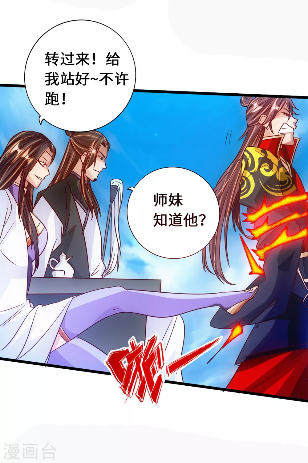 第69话 再遇楚萱儿！ 第13页