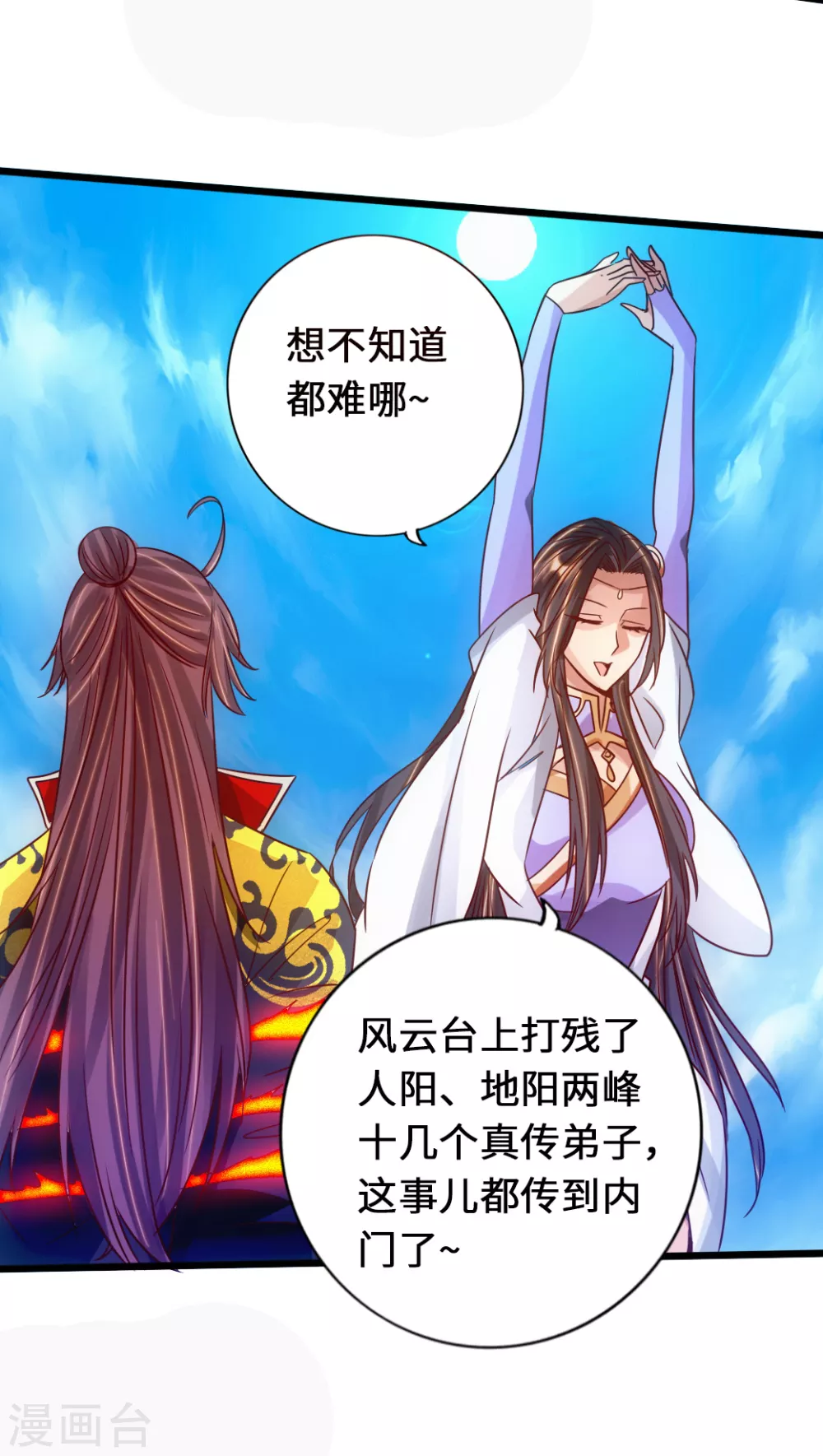 第69话 再遇楚萱儿！ 第14页