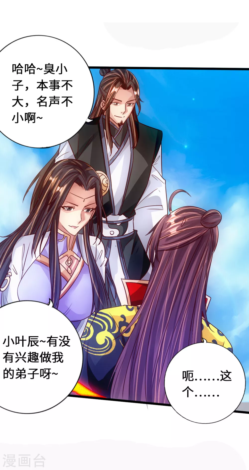 第69话 再遇楚萱儿！ 第15页