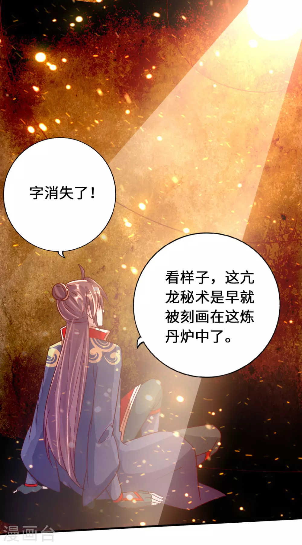 第72话 令人震惊的天赋！ 第3页