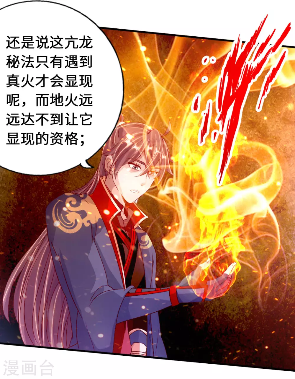 第72话 令人震惊的天赋！ 第5页