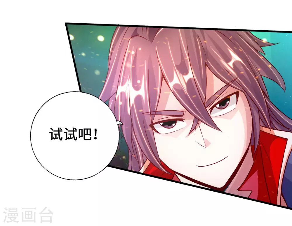 第72话 令人震惊的天赋！ 第9页