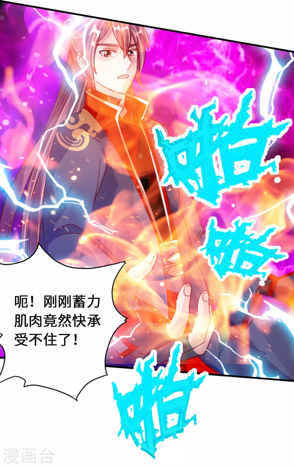 第72话 令人震惊的天赋！ 第10页