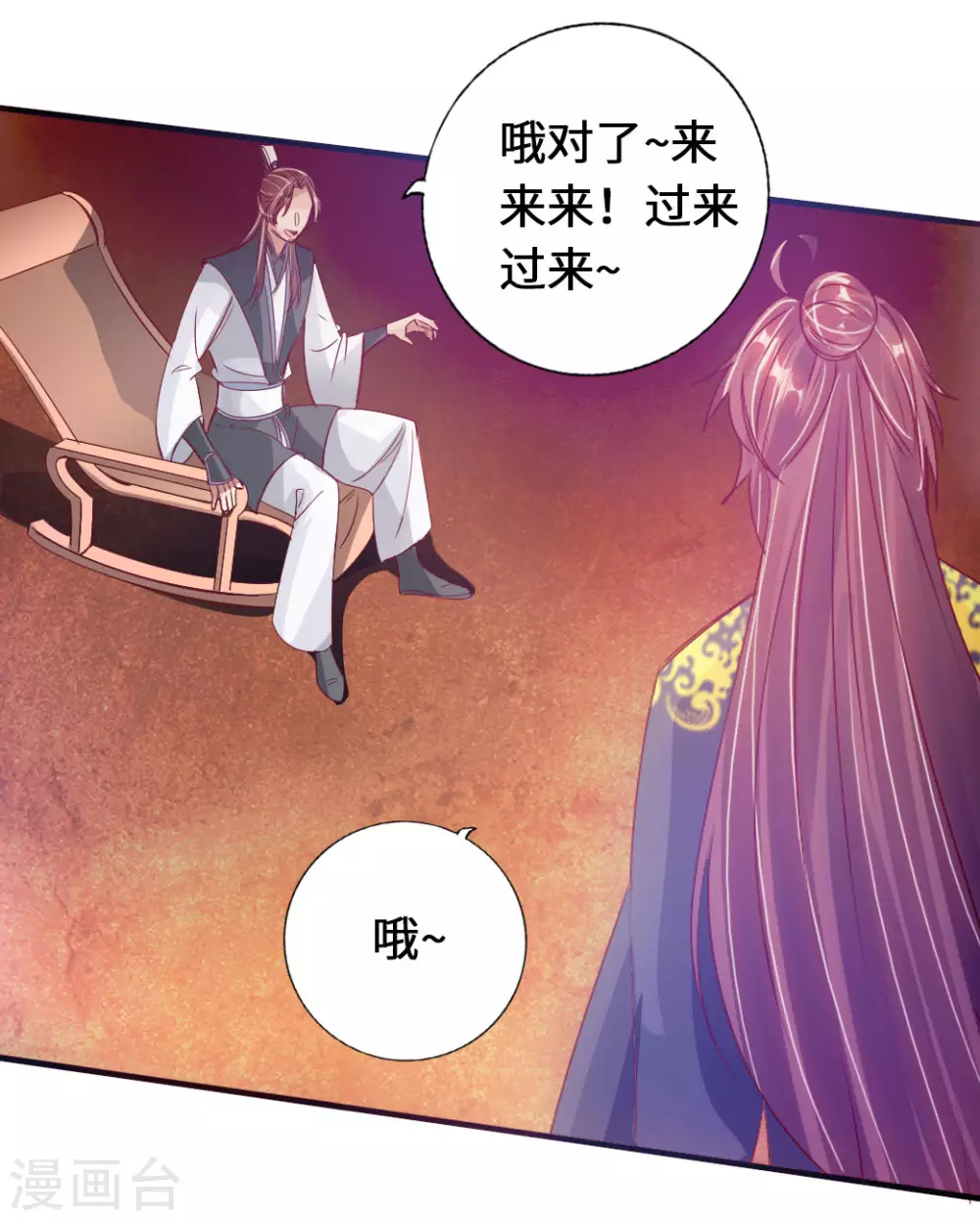 第72话 令人震惊的天赋！ 第16页