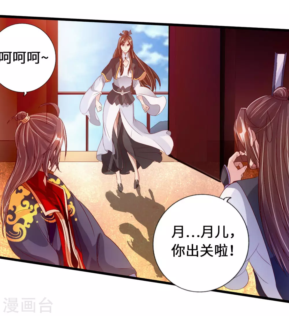 第72话 令人震惊的天赋！ 第21页
