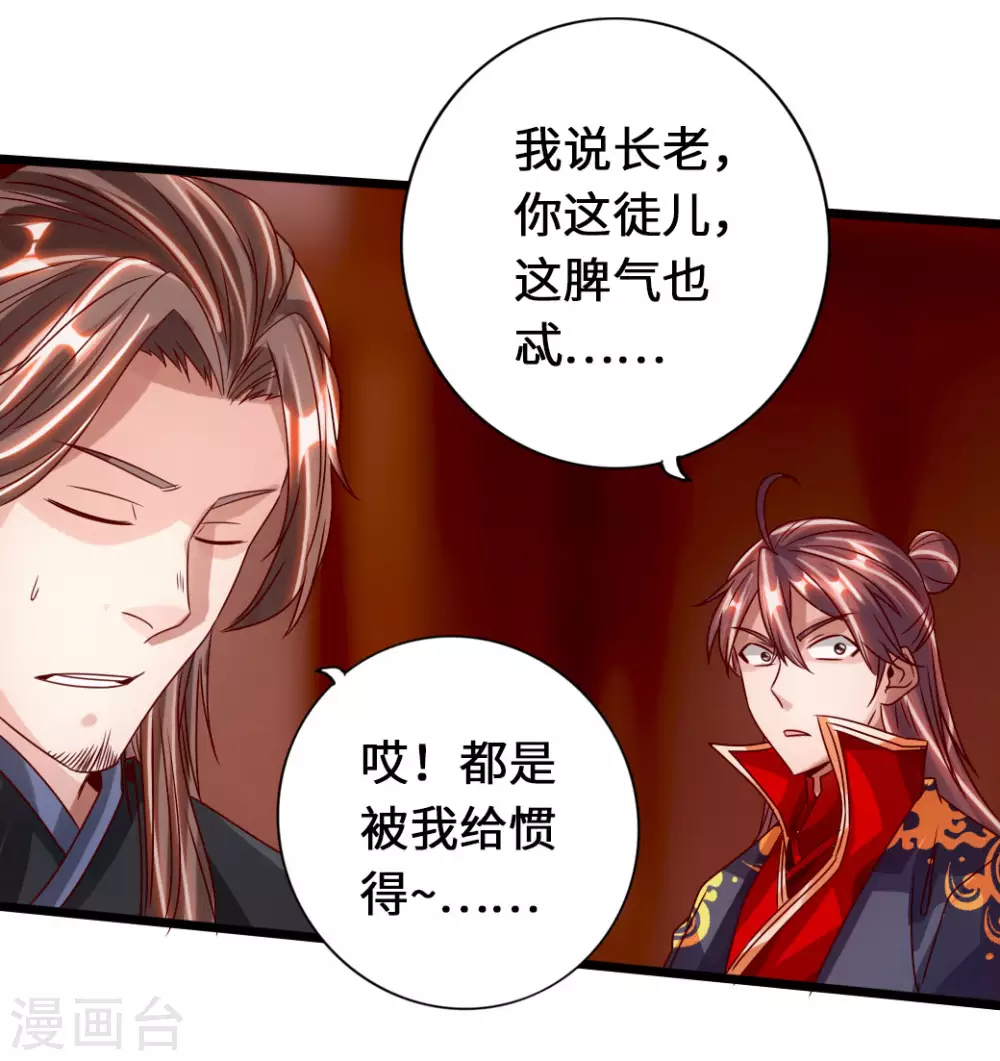 第72话 令人震惊的天赋！ 第26页