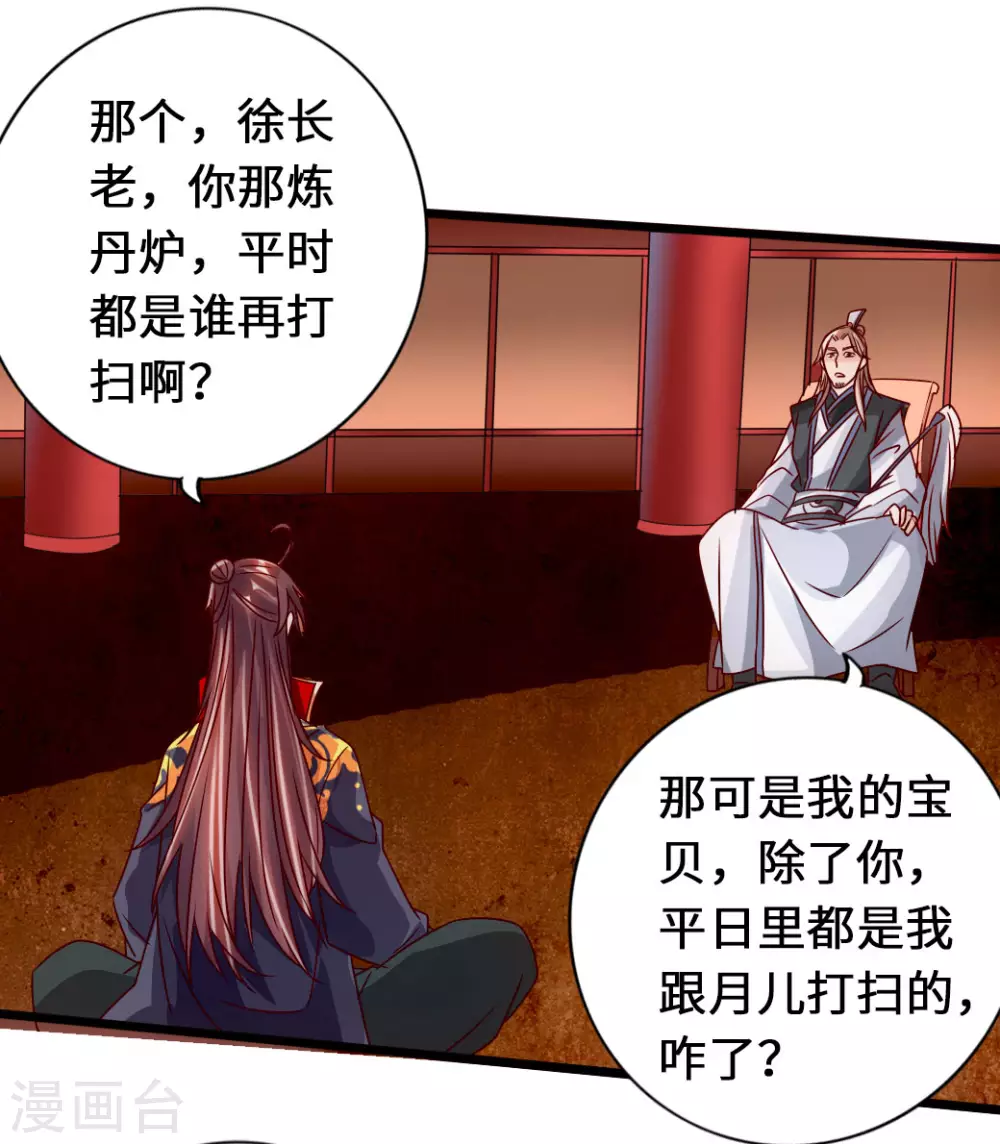 第72话 令人震惊的天赋！ 第27页